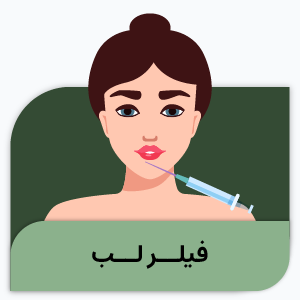 فیلر لب 