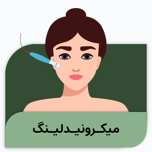 میکرونید لینگ